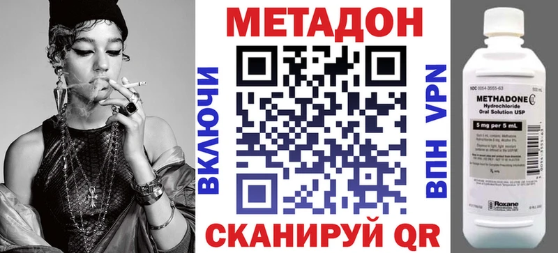 МЕТАДОН methadone  купить наркотики сайты  Светлый 